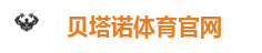 贝塔诺体育官网